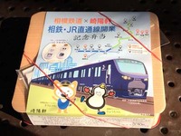 相模鉄道×崎陽軒　相鉄・JR直通線開業記念弁当　パッケージ