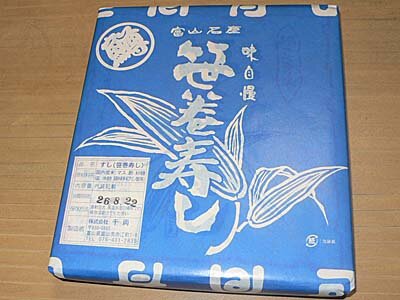 富山名産「笹巻寿し」。富山の駅弁はます寿しだよね～。